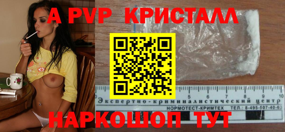 APVP кристаллы Павлово