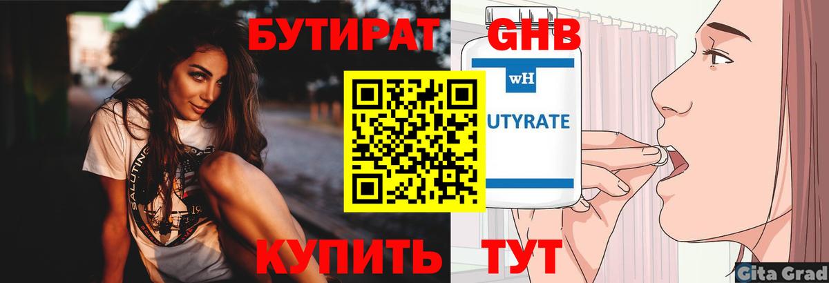Бутират 99% Павлово