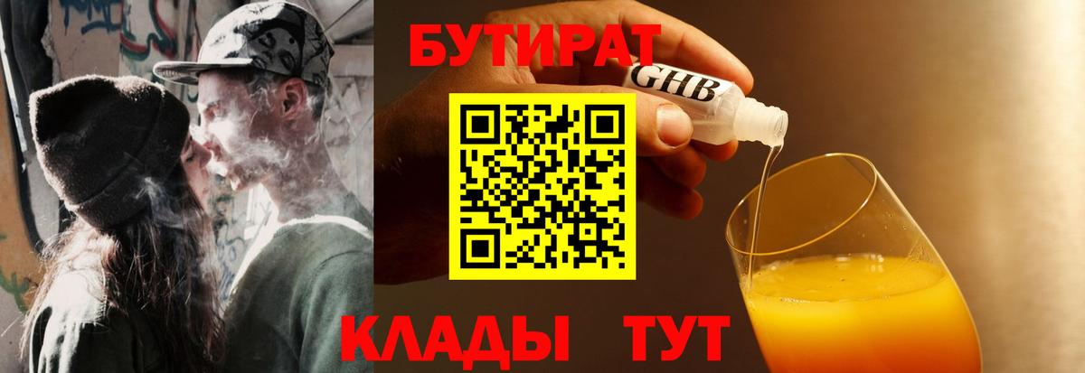 Павлово  Бутират  Вход с VPN  БУТИРАТ оксибутират 