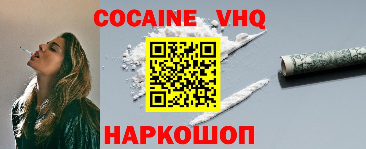 Кокаин FishScale Павлово