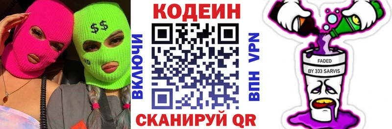 где продают наркотики Павлово Кодеин Purple Drank