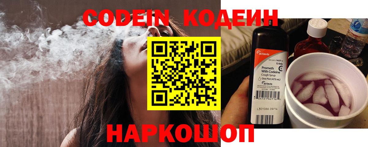 как найти закладки  Вход с VPN  Павлово  Codein Purple Drank 