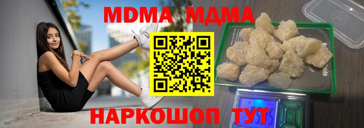 МДМА  MDMA молли  Вход с VPN  Павлово 