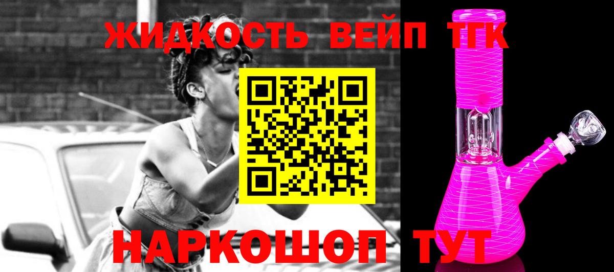 Дистиллят ТГК вейп с тгк Павлово